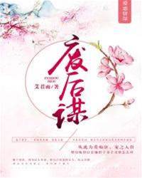 廢后情謀