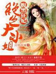 腹黑狂妃倾天下