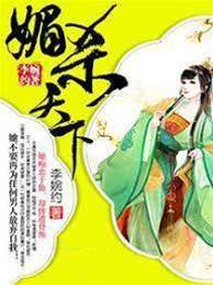 重生媚傾天下