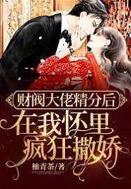 三爺夜裡求抱