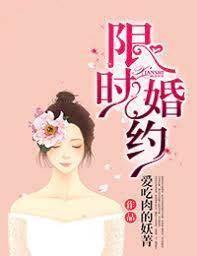 限期婚約