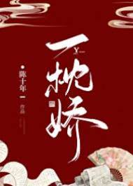 东宫藏娇