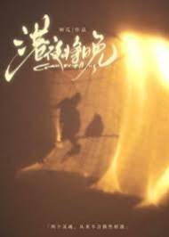 港夜難辭
