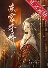 東宮藏嬌