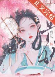 弃妃再嫁