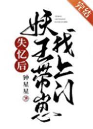 失憶後狐王攜崽來