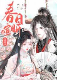 侯门春色