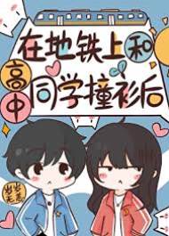 撞衫撞成婚