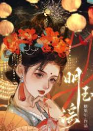 奸臣入宮後
