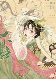春山為卿折
