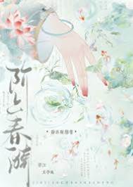 階上春漪