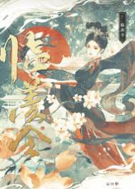 東宮鎖羨