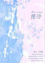 慢熱婚約