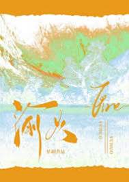 渝火難熄
