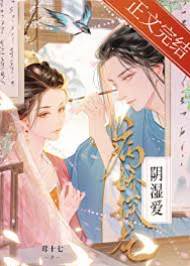 病嬌夫君太黏人