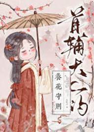 首輔掌心嬌