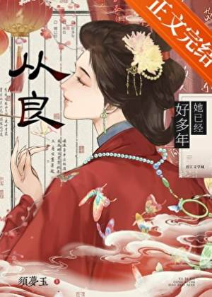 从良入东宫