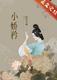 嬌矜小郡主