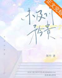 偏你最矜贵