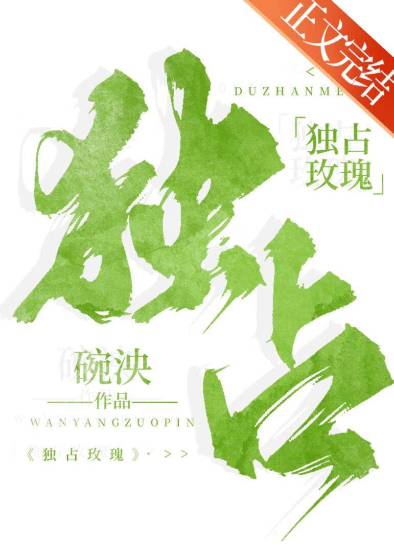 聞總獨寵小玫瑰