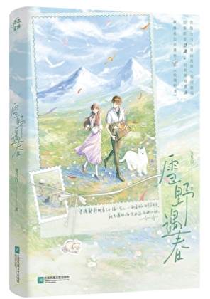 雪野遇春