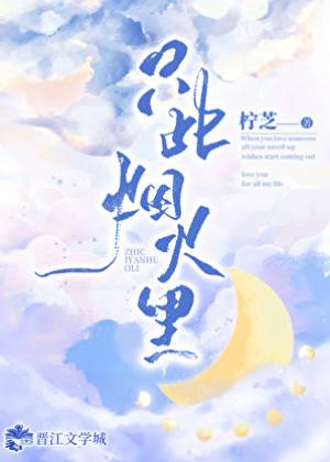 煙火照舊人