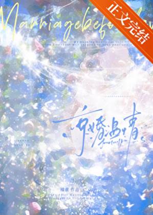 隱婚心動