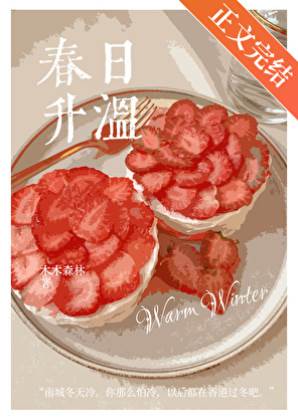 春色漸熱