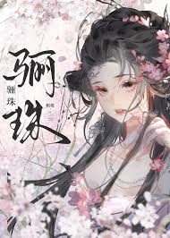 夫君今世不裝了