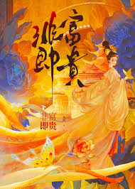 富貴套中來