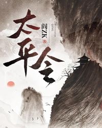 太平令