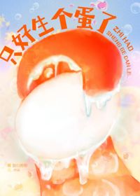 觸手攻揣蛋該掛什麼科？