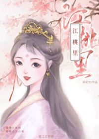 江桃裏