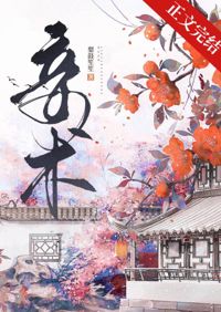 妾術