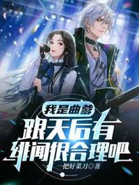 我是曲爹,跟天後有緋聞很合理吧