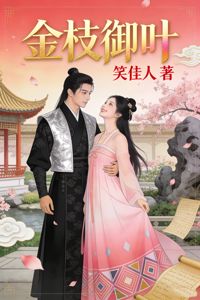 金枝御葉