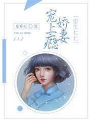 七七重生嬌妻甜寵