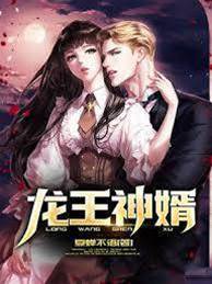 龍王神婿