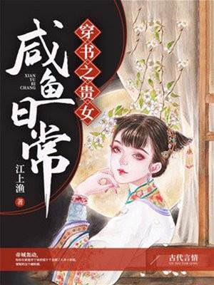 穿書貴女躺平記