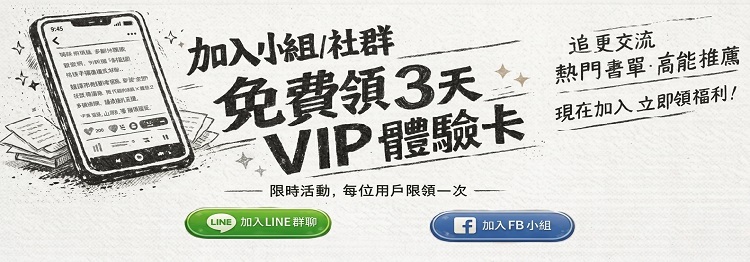 7天VIP限時免費領
