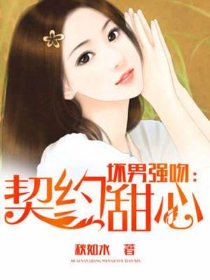 惡少索吻契約妻