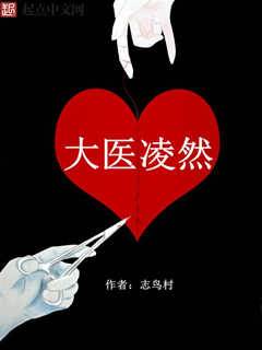 大醫凌然