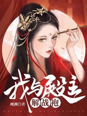 殿主重生解戰袍