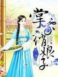 农门医女掌家忙