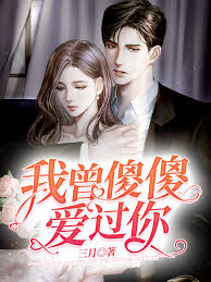 傻愛成殤