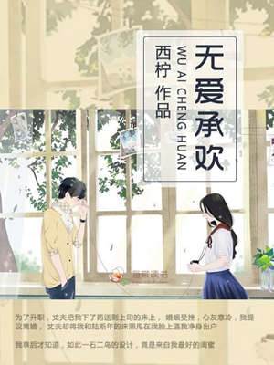 冷婚承歡
