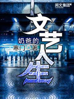 奶爸的文藝人生