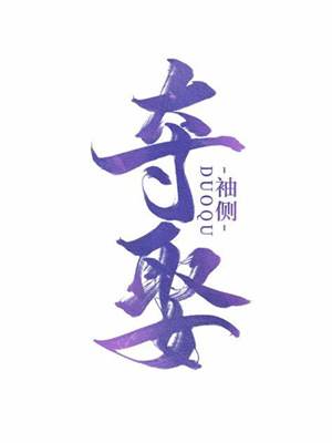 春色难夺