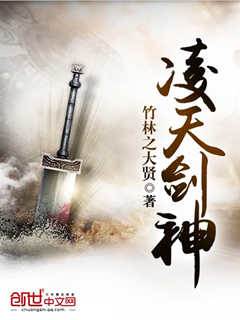 凌天劍神