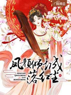 鳳傾紅塵不低頭